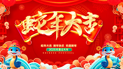 2025年春節放假及調班通知 2025年春節放假(jiǎ)及調班通知